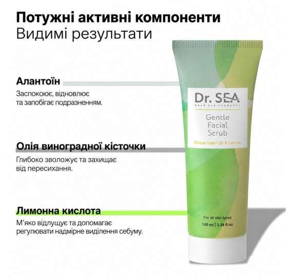 Ніжний скраб для обличчя Dr.Sea Gentle Facial Scrub – Grape Seed Oil & Lemon Dr Sea 100 мл