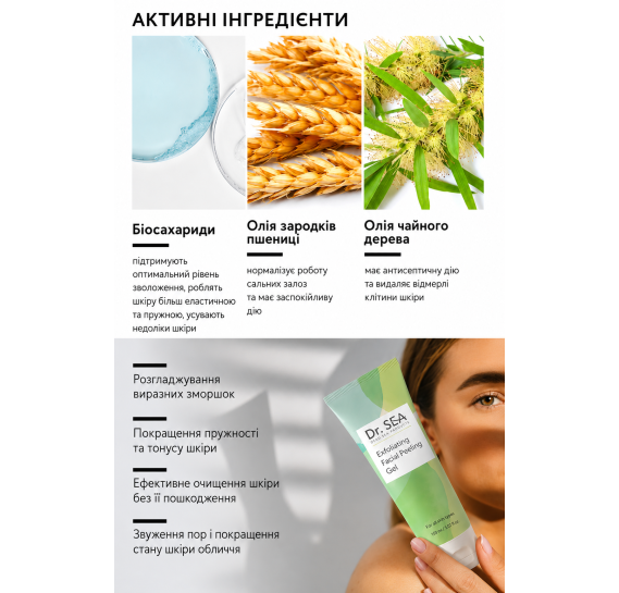 Гель-пілінг для обличчя Dr.Sea Exfoliating Facial Peeling Gel Dr Sea 100 мл