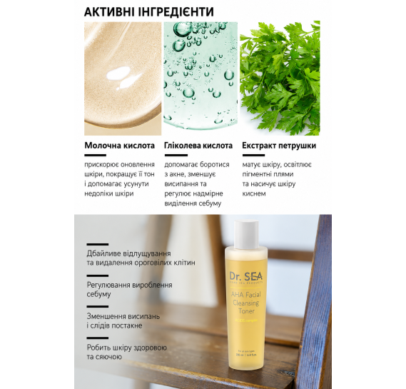 Очищающий тоник для лица с AHA-кислотами Dr.Sea AHA Facial Cleansing Toner Dr Sea 200 мл