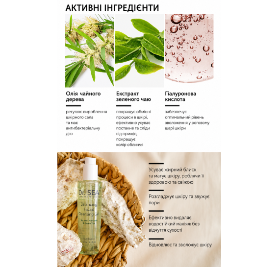 Очищувальний гель для обличчя Balancing з біосахаридами та зеленим чаєм Dr.Sea Balancing Facial Cleansing Gel - Biosaccharides & Green Tea Dr Sea 200 мл