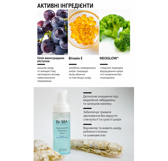 Очищувальна пінка Hydrobooster – Neoglow та комплекс гіалуронової кислоти Dr.Sea Hydrobooster Cleansing Foam – Neoglow & Hyaluronic Complex Dr Sea 150 мл
