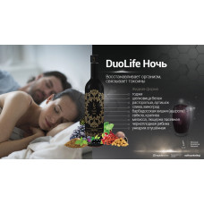 Набор DuoLife День и Ночь