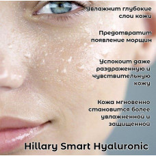 Гіалуронова сироватка Hillary Smart Hyaluronic