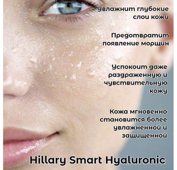 Гиалуроновая сыворотка Hillary Smart Hyaluronic 30 мл